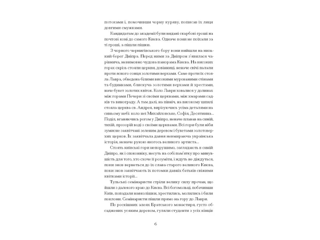 Класика, „Хмари“, 16+, І. С. Нечуй-Левицький, One more page