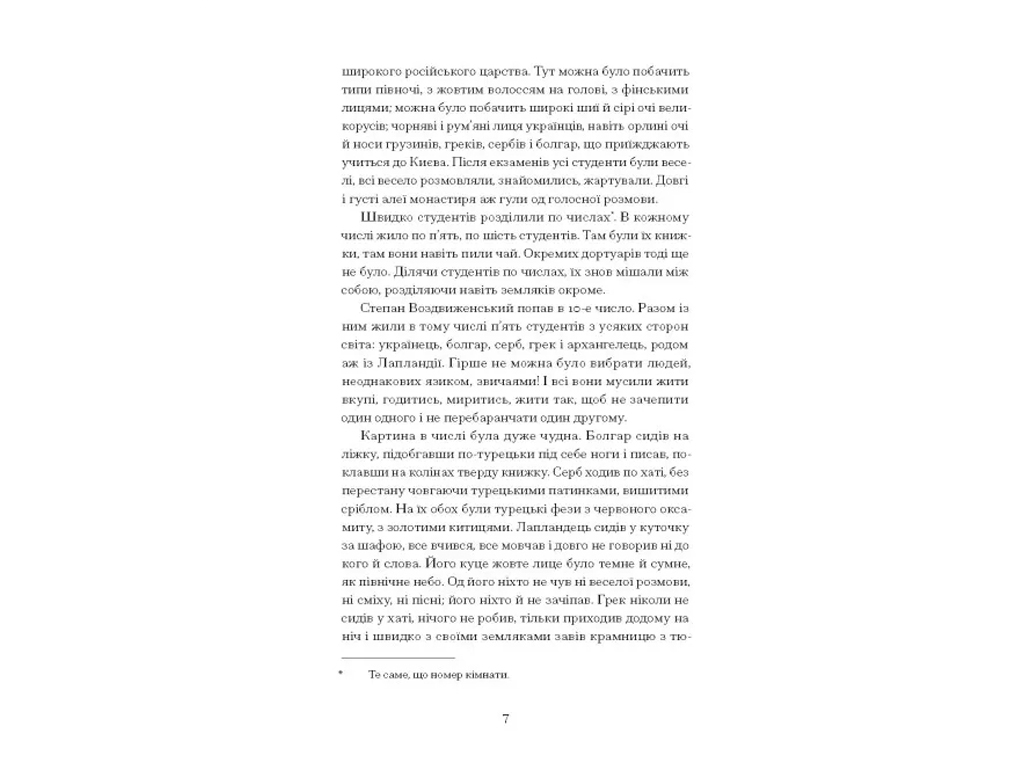 Класика, „Хмари“, 16+, І. С. Нечуй-Левицький, One more page