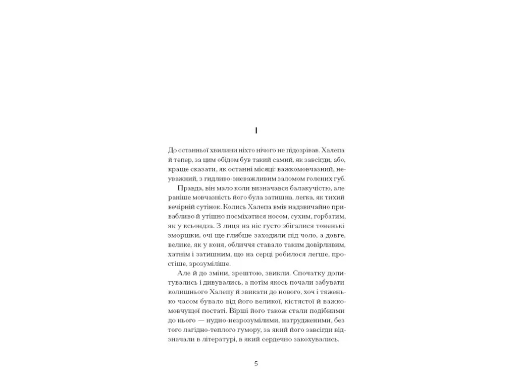 Роман "Хочу!", Володимир Винниченко, One more page