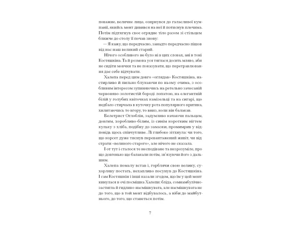Роман "Хочу!", Володимир Винниченко, One more page