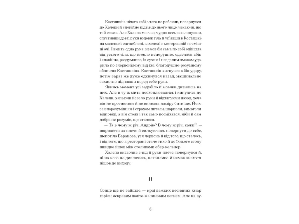 Роман "Хочу!", Володимир Винниченко, One more page