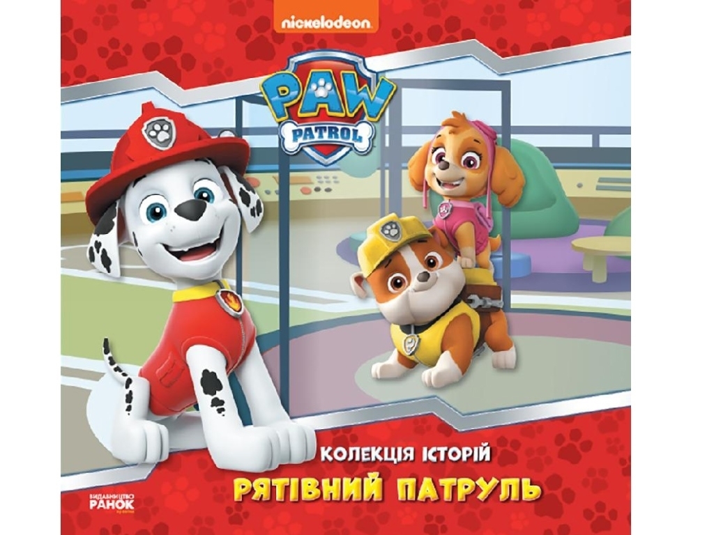 Дитяча книга "Рятівний патруль. Колекція історій. Щенячий патруль", Ранок