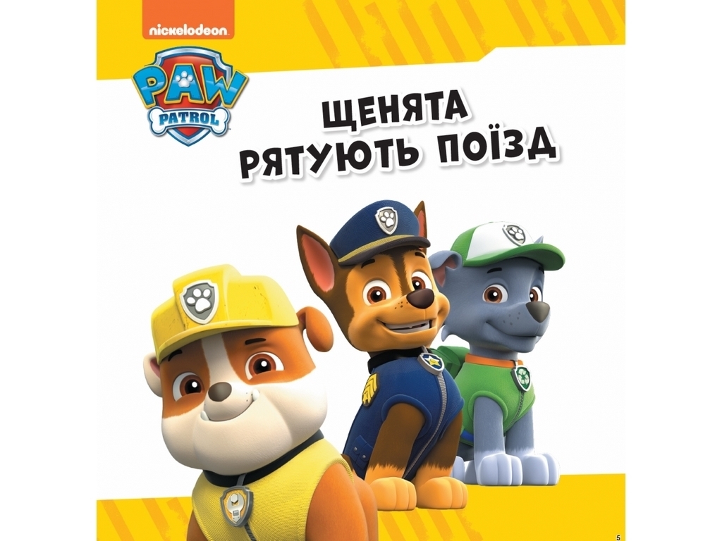 Дитяча книга "Рятівний патруль. Колекція історій. Щенячий патруль", Ранок