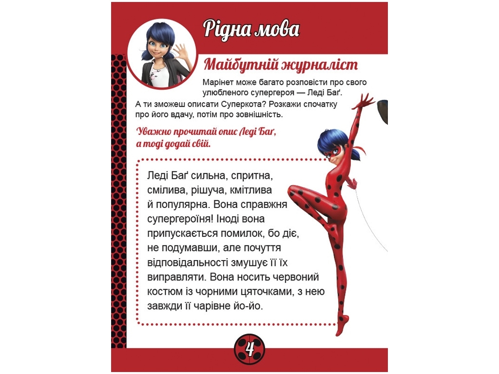 Книга-тетрадь "Леди Баг. Магические упражнения. Команда", 24 с., от 6 лет, Ранок
