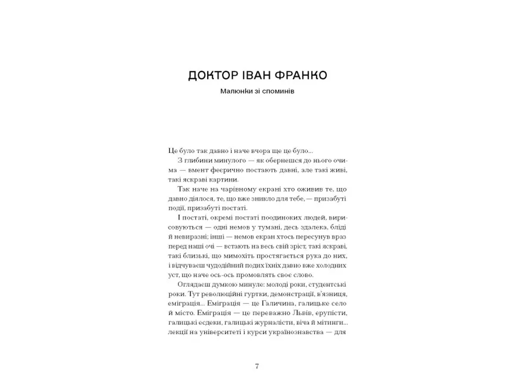 Класична проза "Лель і Полель" І. Франко, 14+, One more page