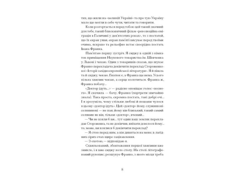 Класична проза "Лель і Полель" І. Франко, 14+, One more page