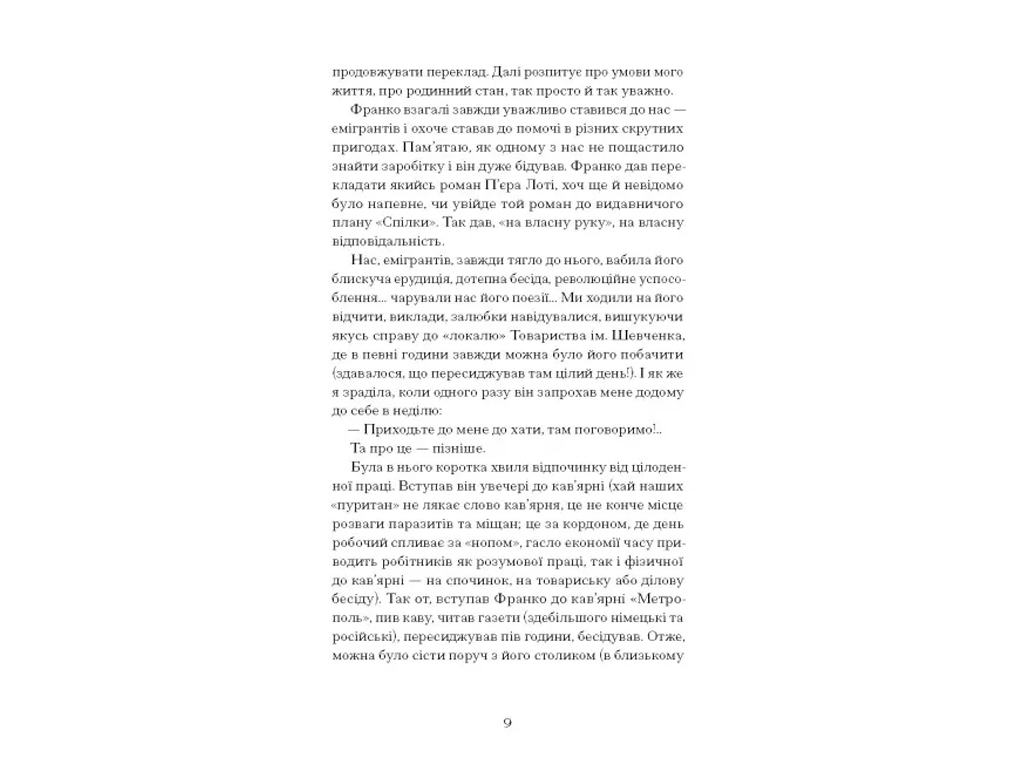 Класична проза "Лель і Полель" І. Франко, 14+, One more page
