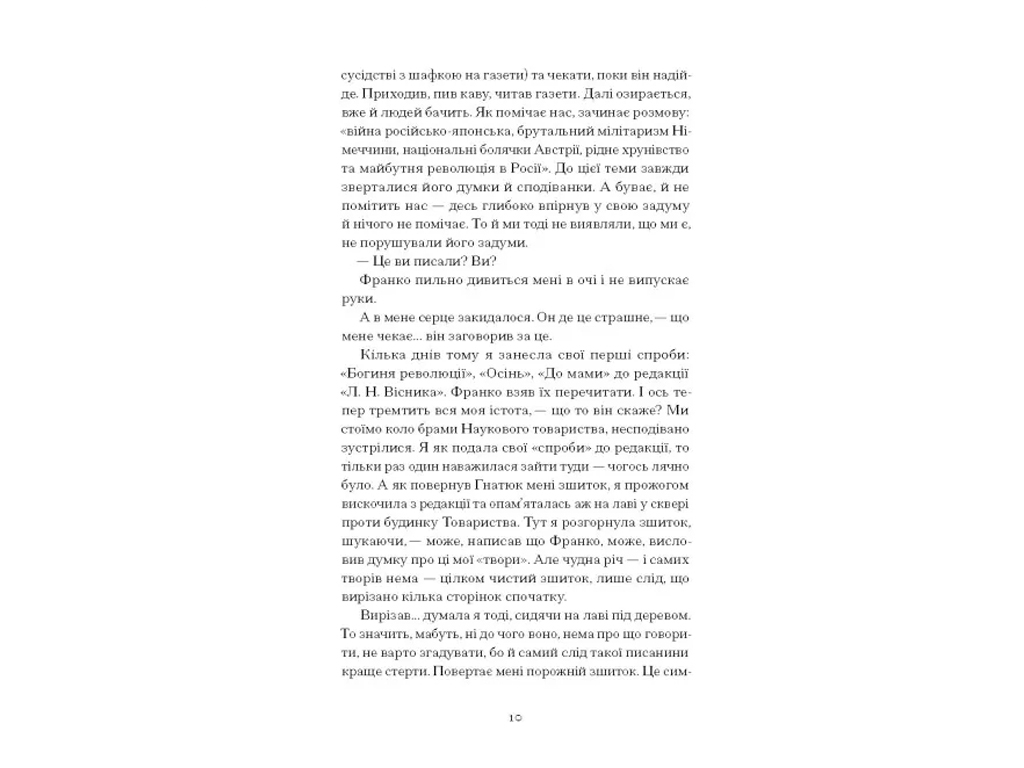 Класична проза "Лель і Полель" І. Франко, 14+, One more page