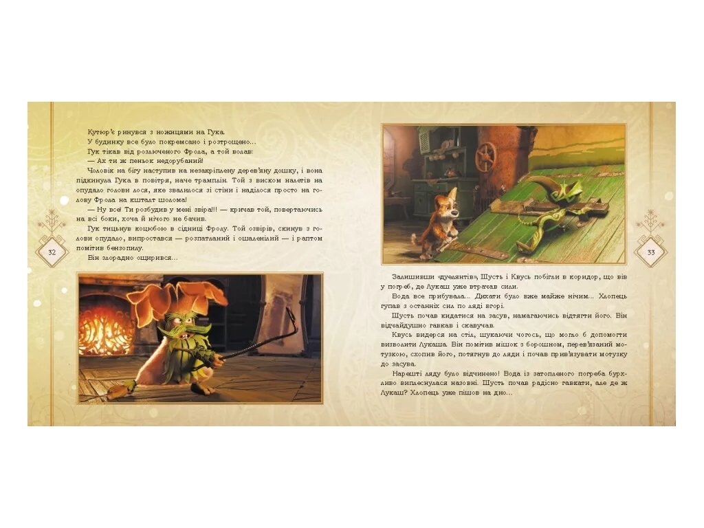 Рассказ "Мавка. Коллекция историй. Сборник 2", по мотивам мультфильма, Ранок