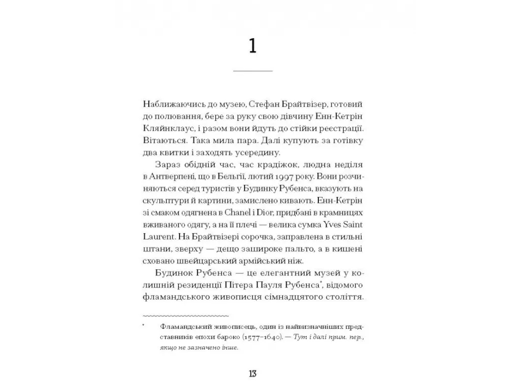 Біографія "Мистецький злодій", Майкл Фінкель, One more page