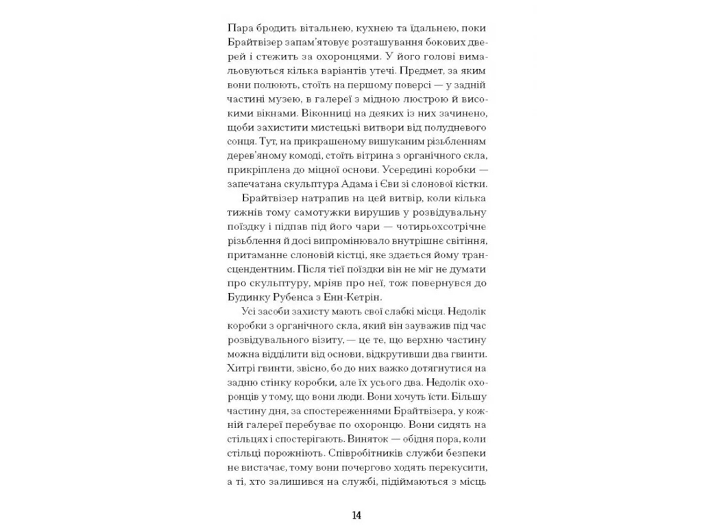 Біографія "Мистецький злодій", Майкл Фінкель, One more page