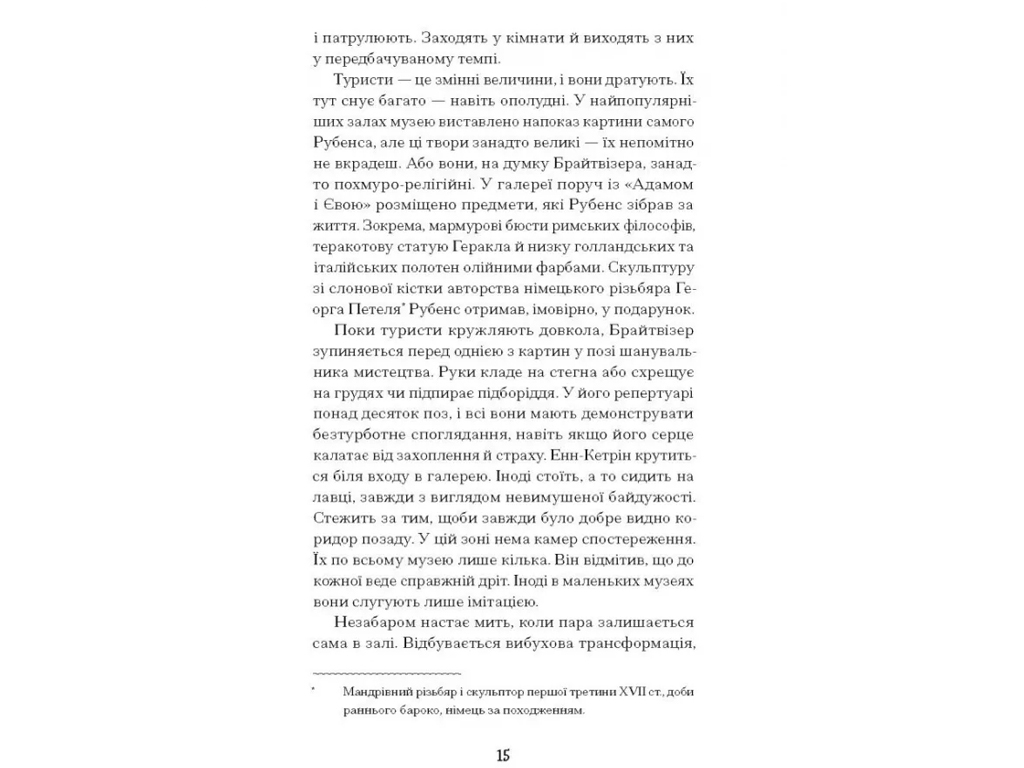 Біографія "Мистецький злодій", Майкл Фінкель, One more page