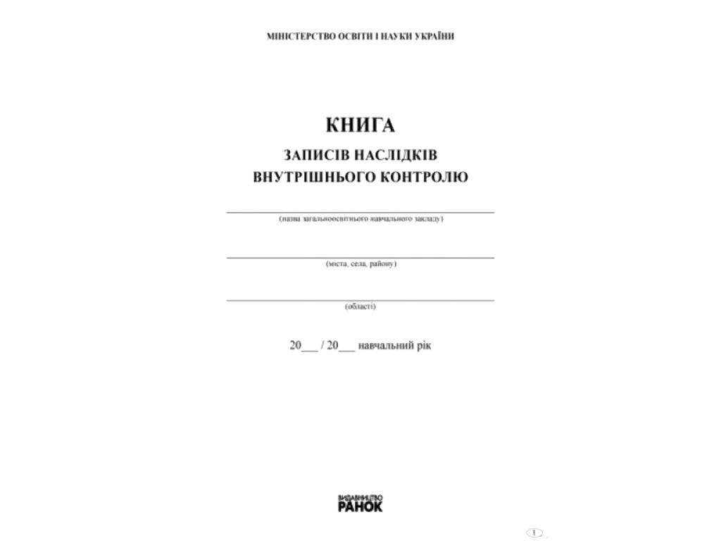 Книга «Книга наказів з кадрових питань», 112 стор., Ранок