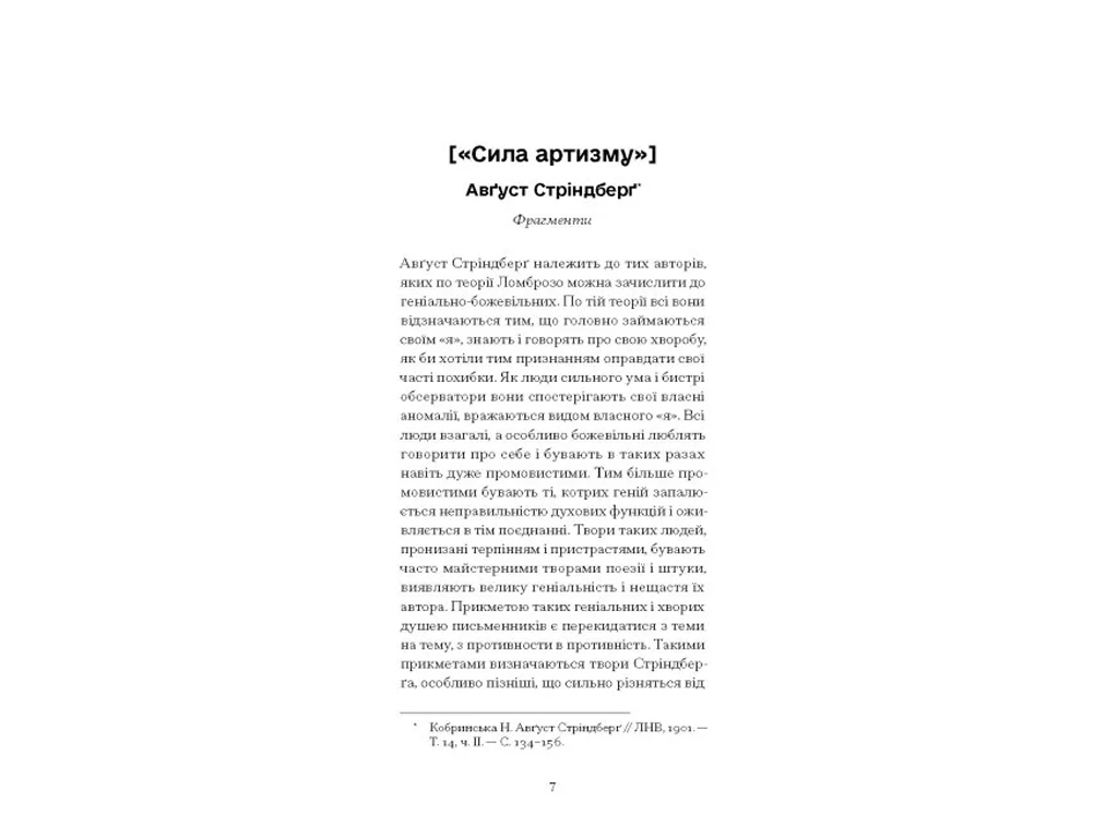 Оповідання «Нікуди не дінешся» 16+, А. Стріндберг, One more page
