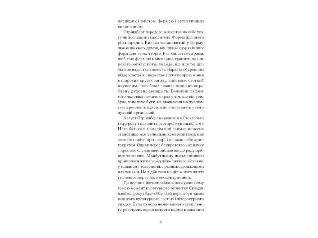 Оповідання «Нікуди не дінешся» 16+, А. Стріндберг, One more page