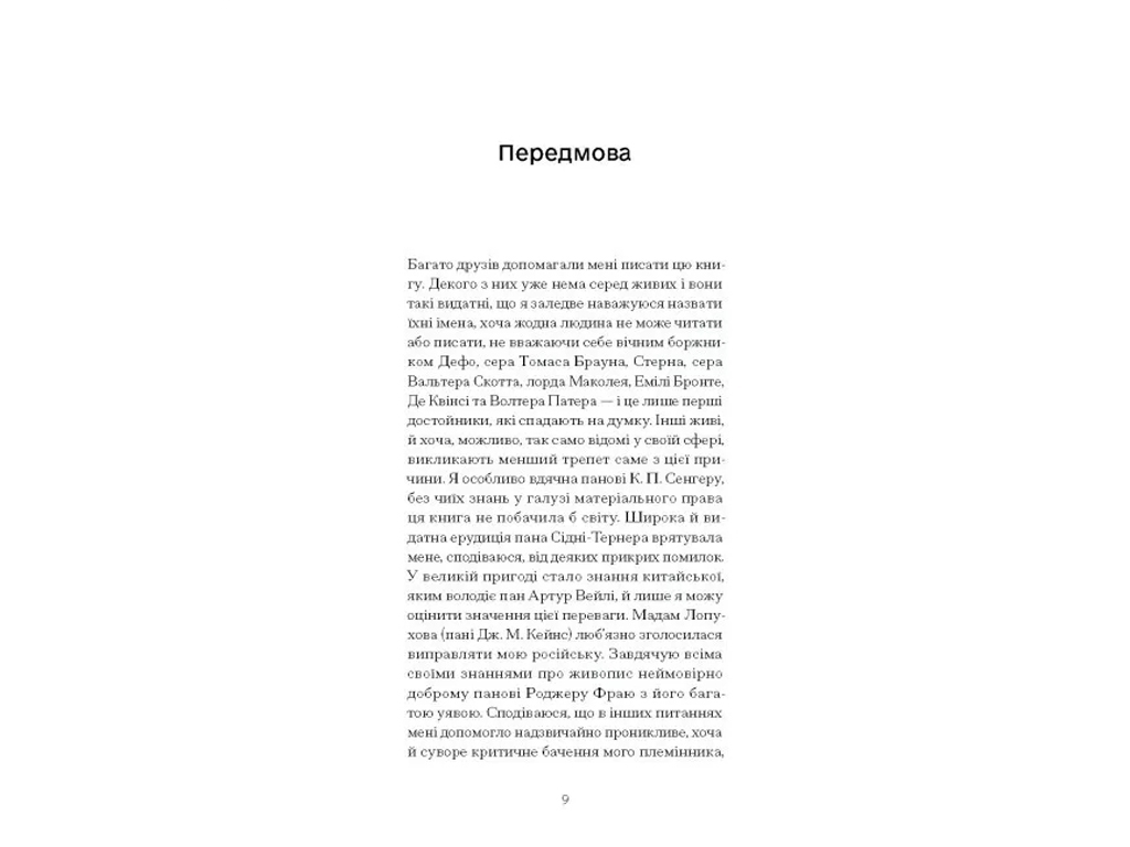 Роман "Орландо", Вірджинія Вулф, One more page