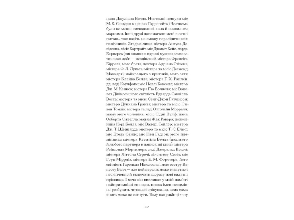 Роман "Орландо", Вірджинія Вулф, One more page