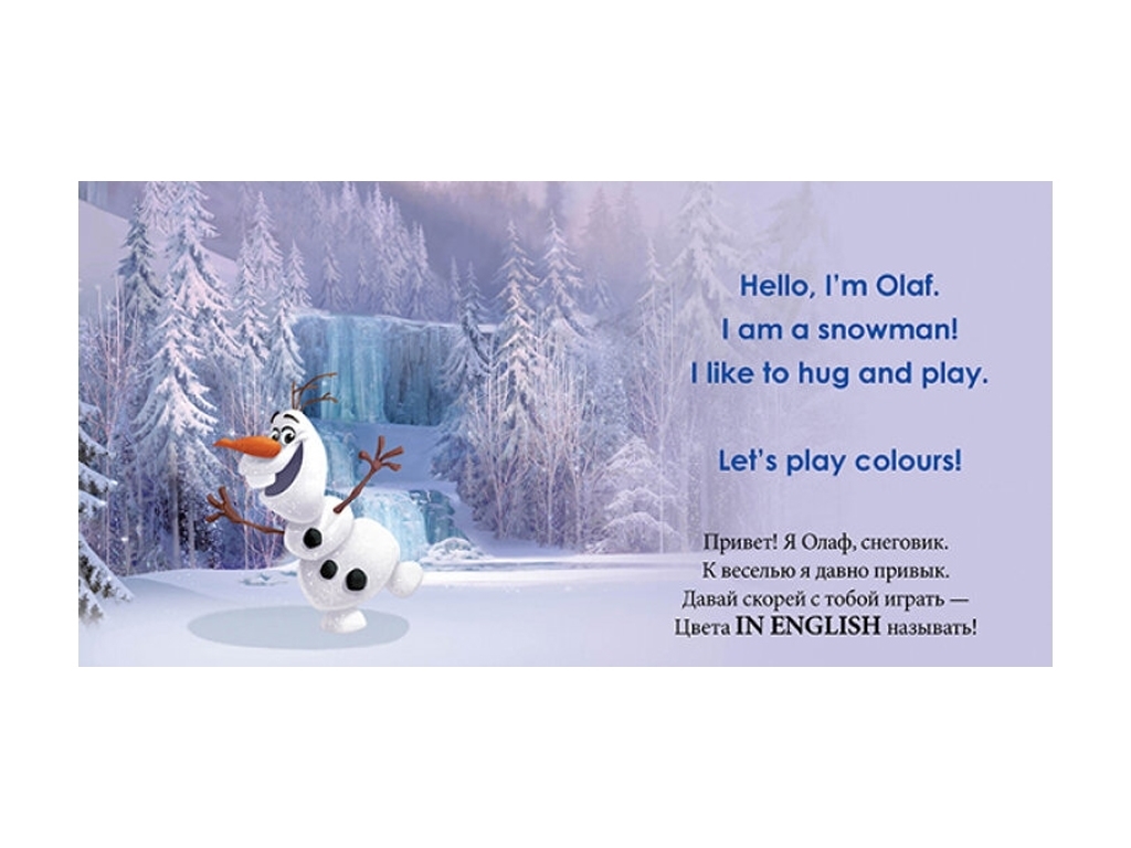 Книга "Вчимо кольори разом з Олафом", Disney, Крижане серце, Ранок