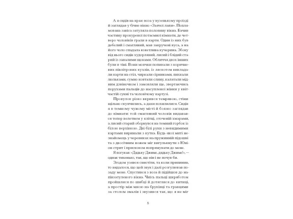 Роман в новеллах "Портрет художника за щенки лет", Дилан Томас, One more page