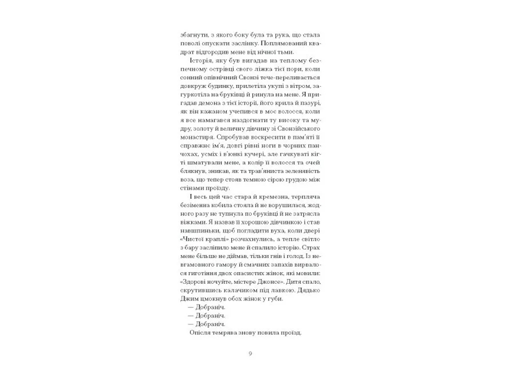 Роман в новеллах "Портрет художника за щенки лет", Дилан Томас, One more page