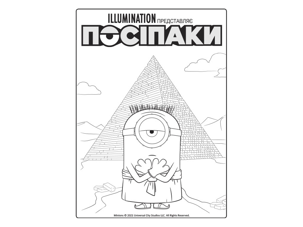 Книга-с наклейками "Миньоны. Множество оттенков желтого. Тайны древнего мира", 4-8 лет, Ранок