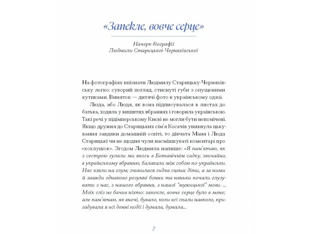 Класична проза, "Вибране", 384 с., Л. Старицька-Черняхівська, One more page