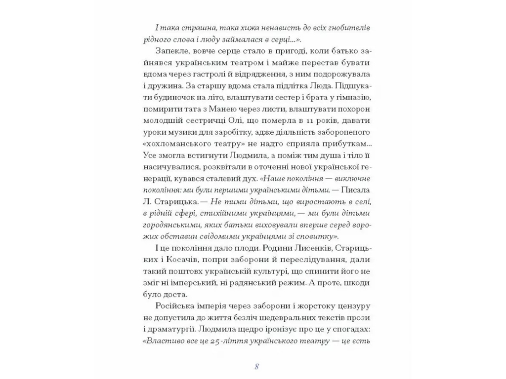 Класична проза, "Вибране", 384 с., Л. Старицька-Черняхівська, One more page