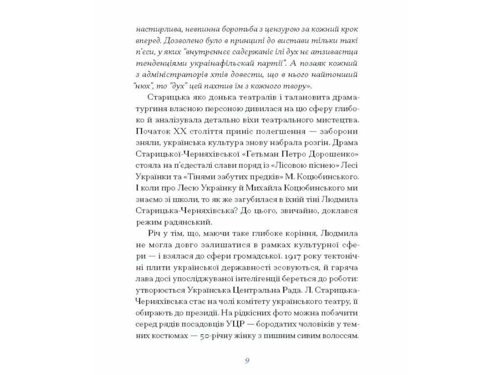 Класична проза, "Вибране", 384 с., Л. Старицька-Черняхівська, One more page