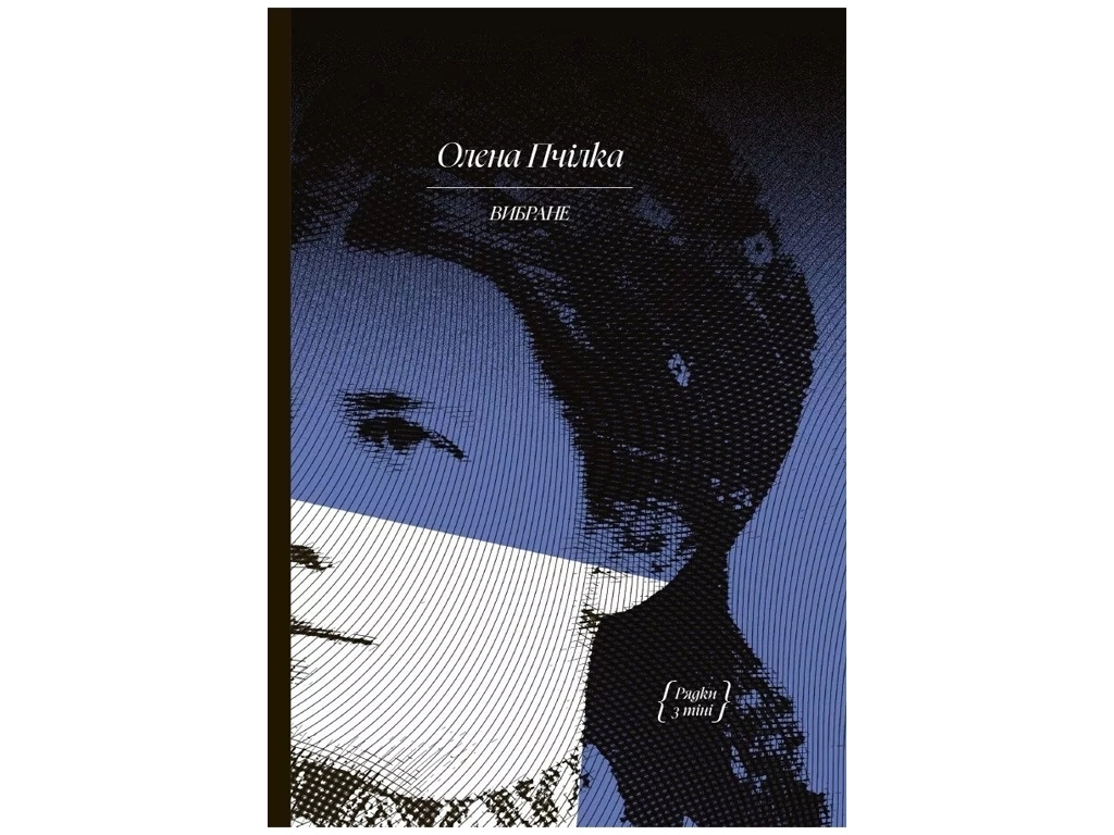 Класична проза, "Вибране", 416 с., О. Пчілка, One more page