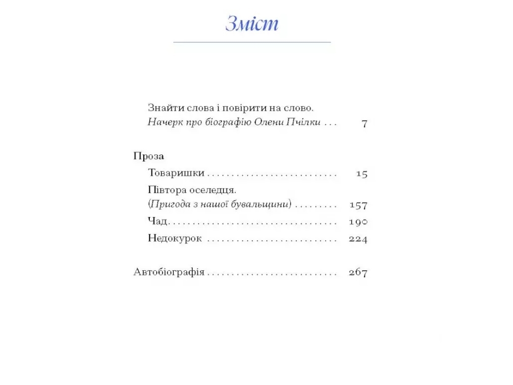 Класична проза, "Вибране", 416 с., О. Пчілка, One more page