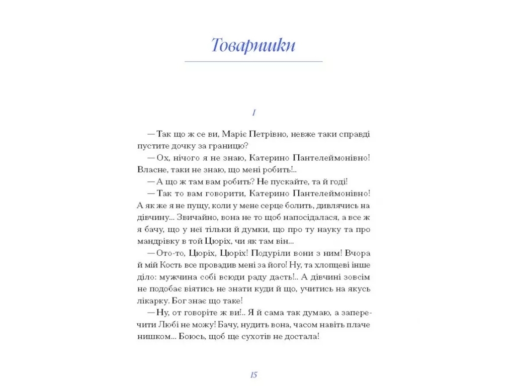 Класична проза, "Вибране", 416 с., О. Пчілка, One more page