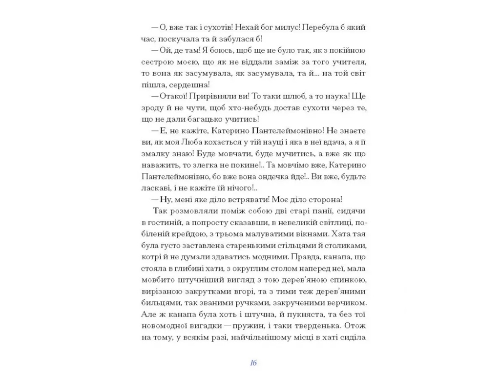 Класична проза, "Вибране", 416 с., О. Пчілка, One more page