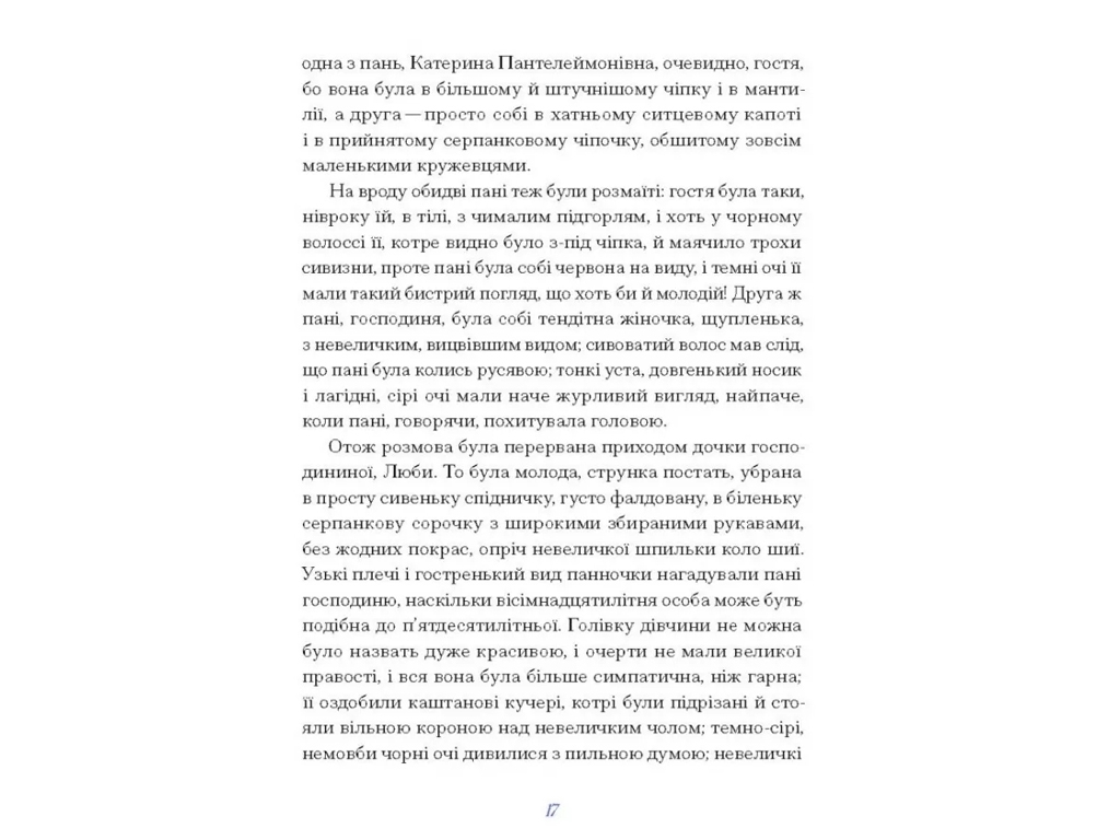 Класична проза, "Вибране", 416 с., О. Пчілка, One more page