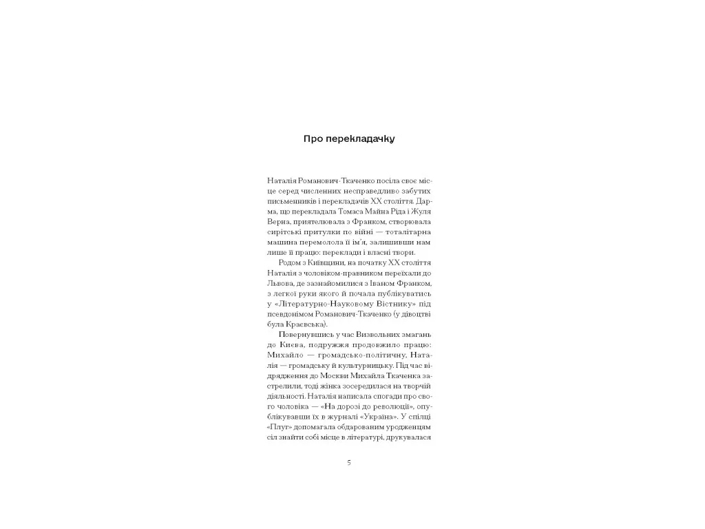 Роман "Щоденник покоївки", Октав Мірбо, One more page