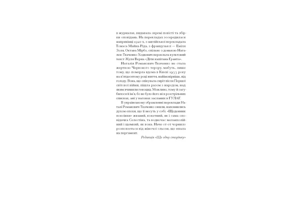 Роман "Щоденник покоївки", Октав Мірбо, One more page