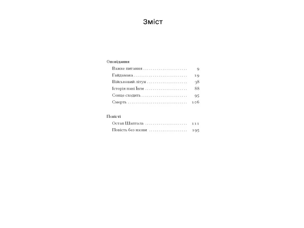 Класична проза «Сонце сходить» V. Підмогильний, 16+, One more page