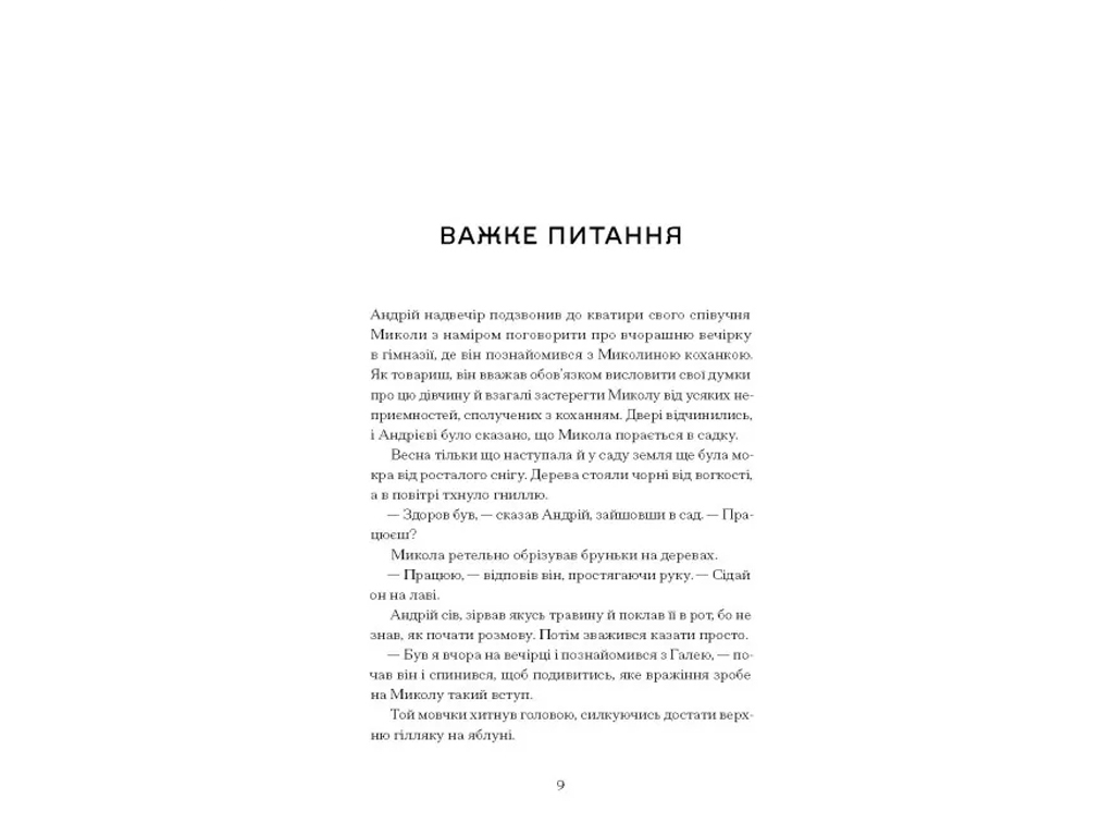 Класична проза «Сонце сходить» V. Підмогильний, 16+, One more page