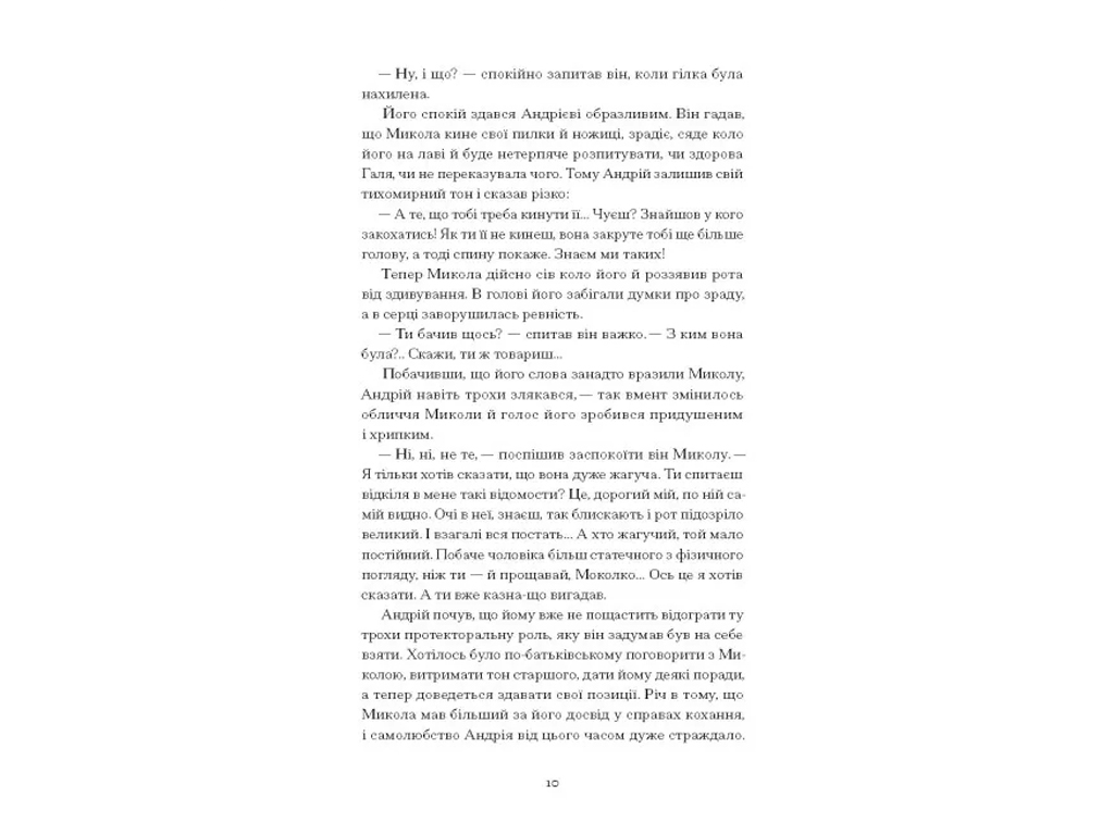 Класична проза «Сонце сходить» V. Підмогильний, 16+, One more page