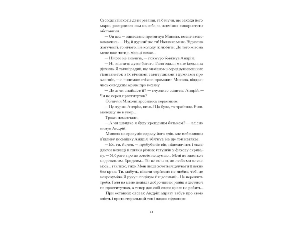 Класична проза «Сонце сходить» V. Підмогильний, 16+, One more page