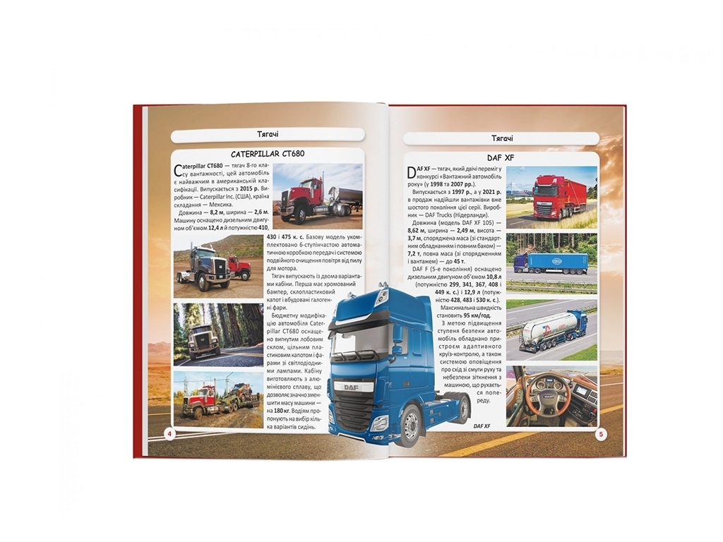 Фотенциклопедія "Вантажні машини", цікаві факти ілюстрації, Crystal Book