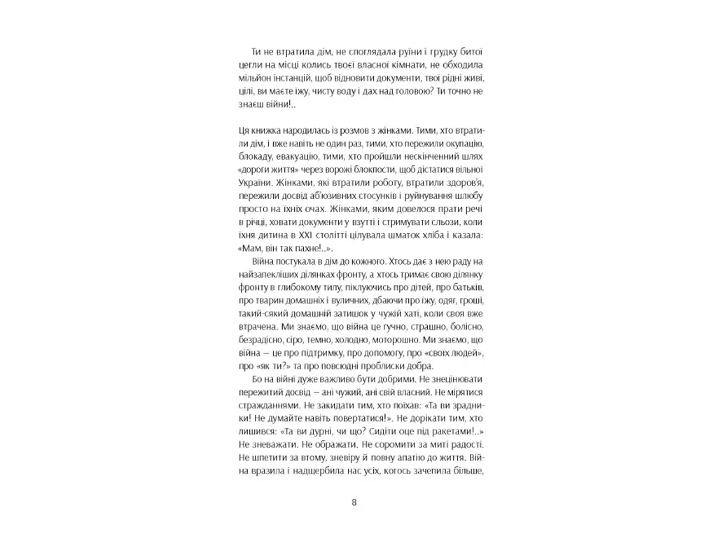 Современная проза "Да что ты знаешь о войне?!" 17+, О. Кари, One more page
