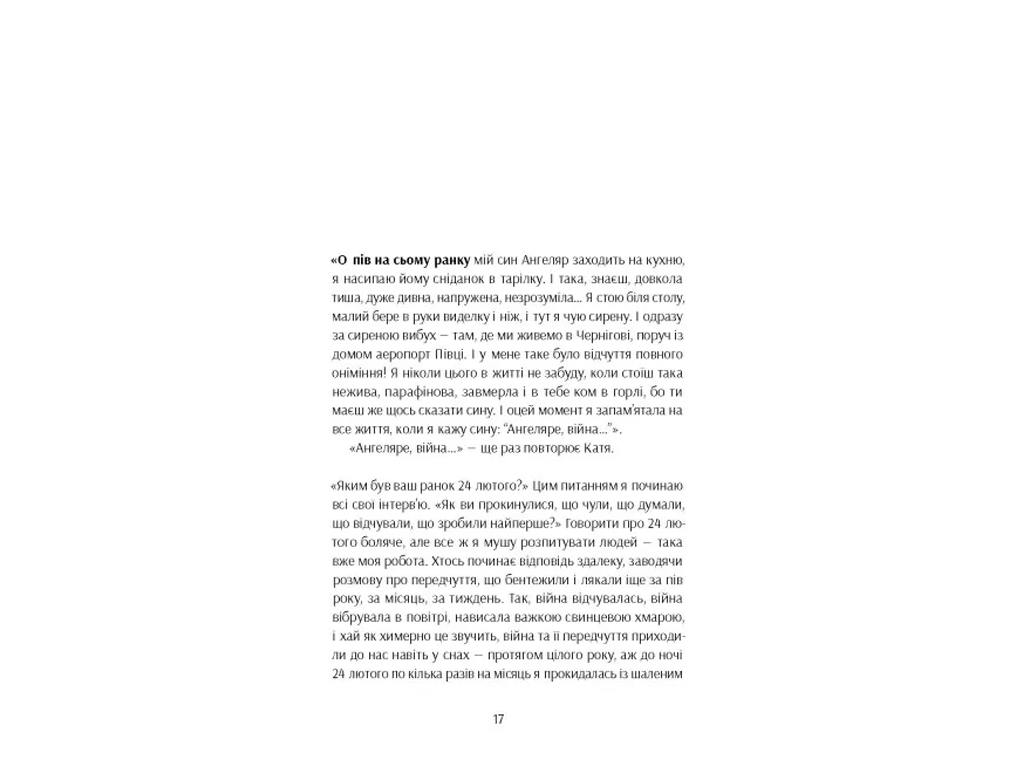 Современная проза "Да что ты знаешь о войне?!" 17+, О. Кари, One more page