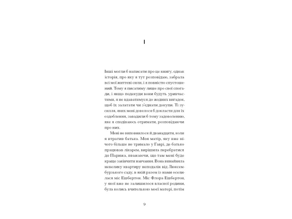 Книга Тесные ворота, One more page