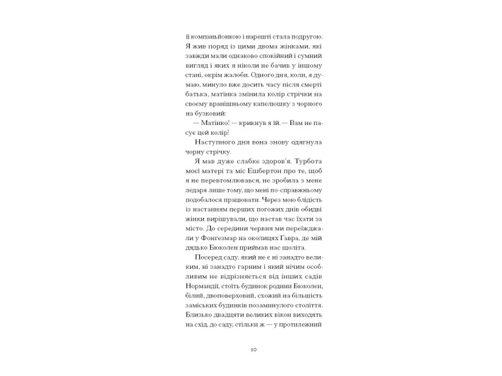 Книга Тесные ворота, One more page