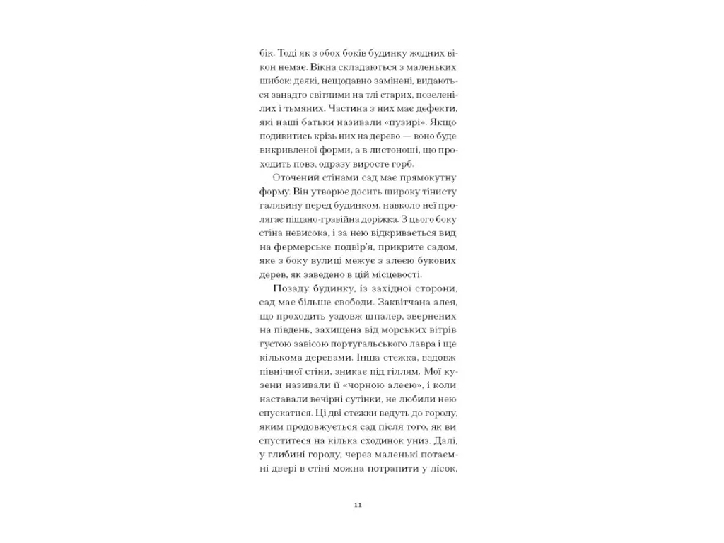 Книга Тесные ворота, One more page
