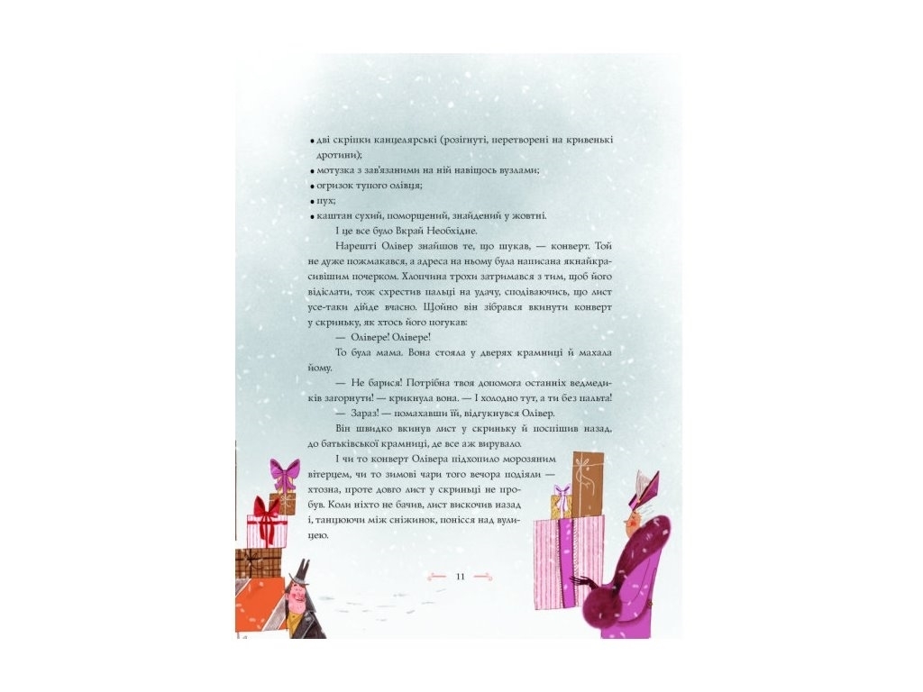 Різдвяна повість "Вінстон і різдвяний лист", Алекс Т. Сміт, Жорж