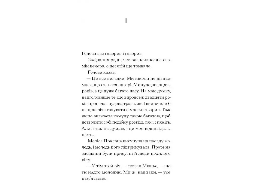 Книга Великий страх у горах, One more page