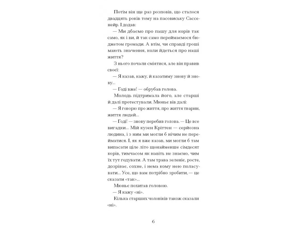Книга Великий страх у горах, One more page