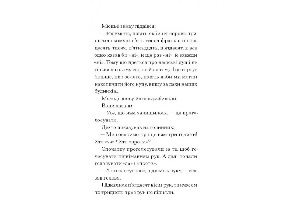 Книга Великий страх у горах, One more page