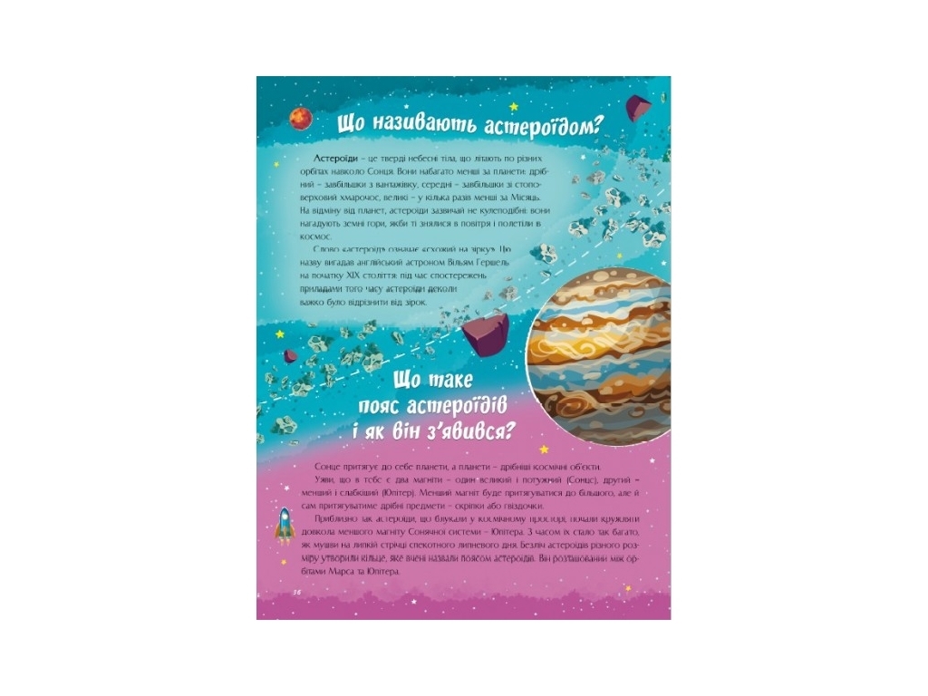 Ответы почемучкам, О Земле и космосе, Читанка